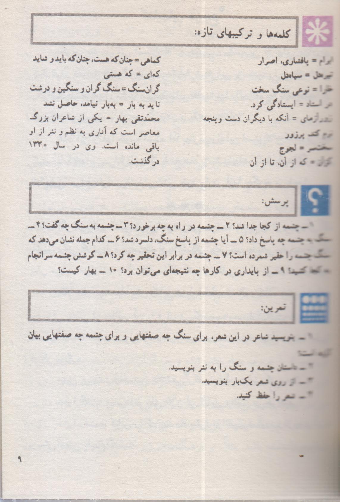 کتاب فارسی پنجم دبستان قدیم